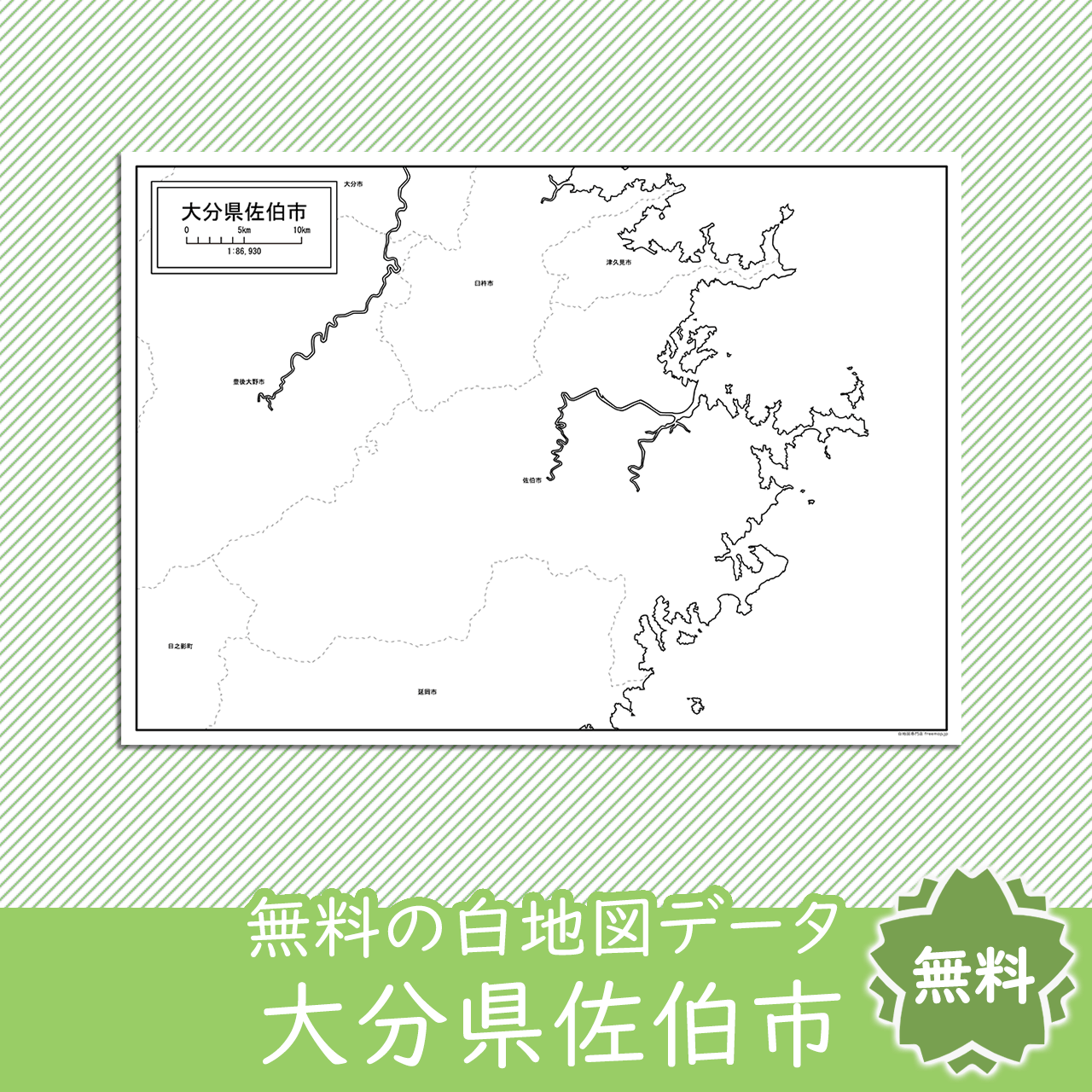 無料の白地図