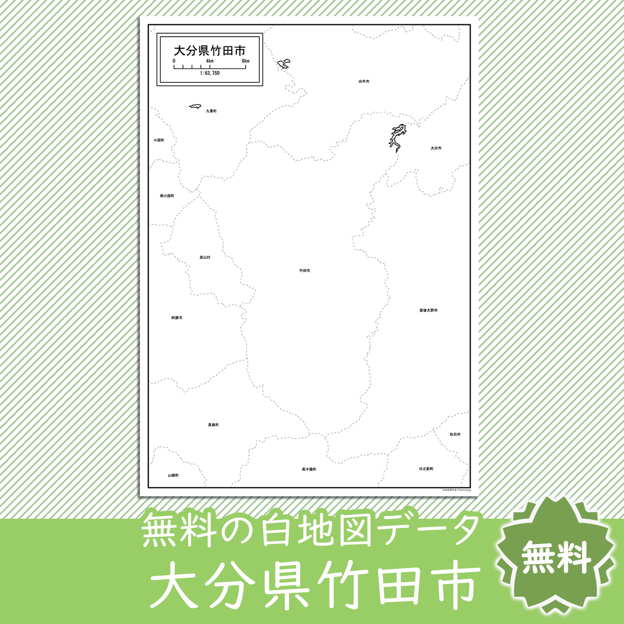 竹田市のサムネイル