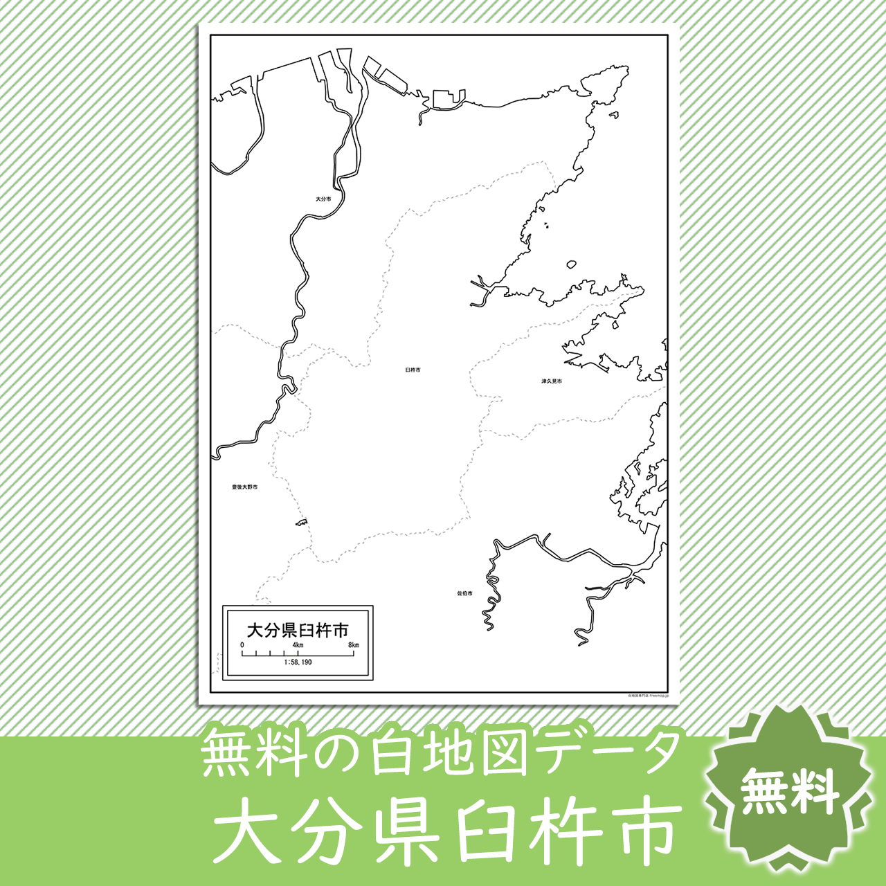 無料の白地図