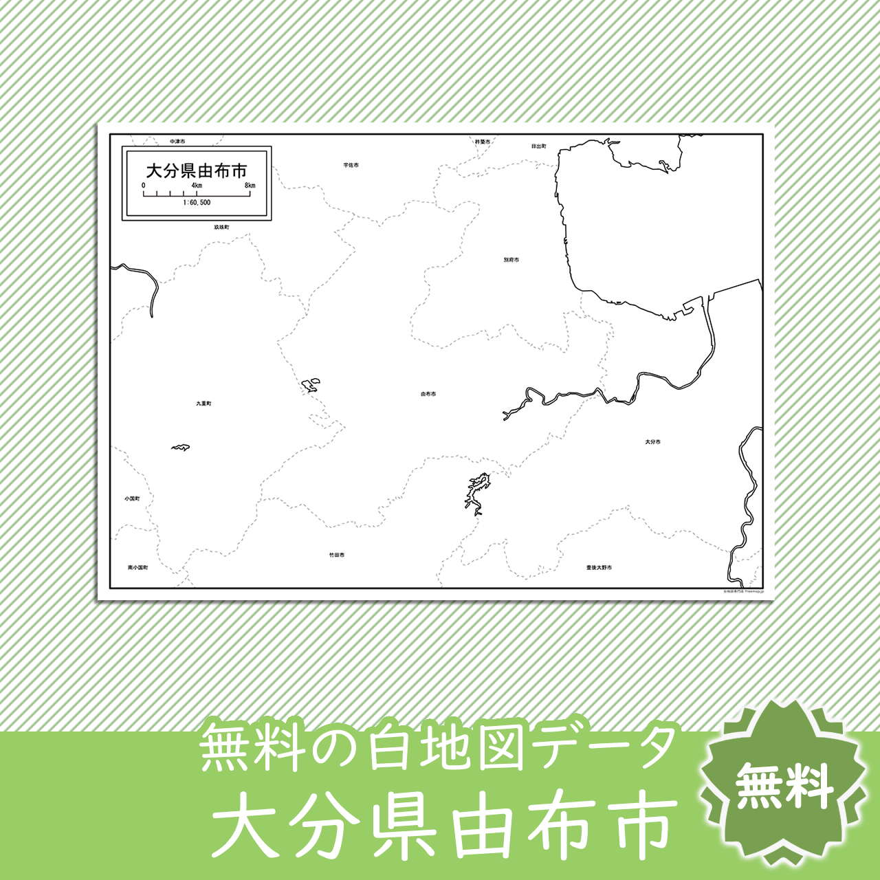 無料の白地図