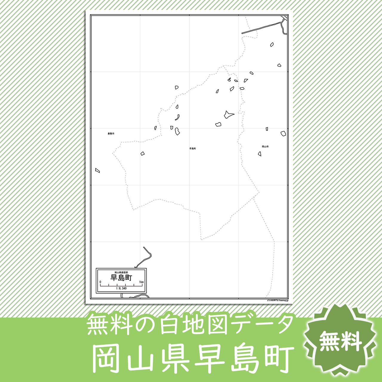 早島町のサムネイル