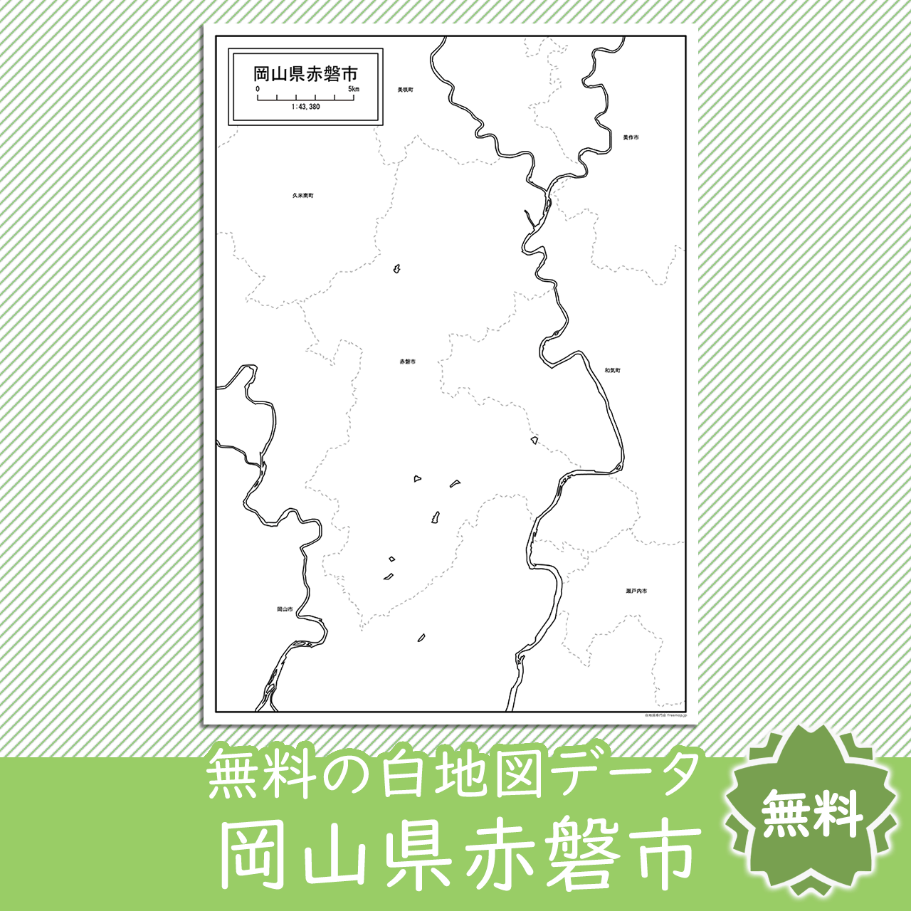 無料の白地図