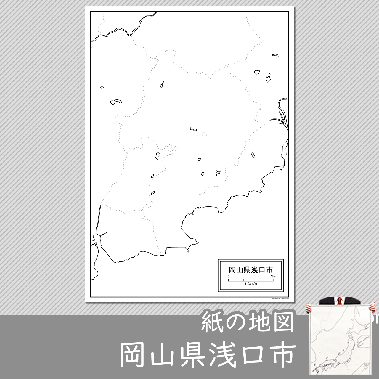 浅口市の紙の白地図のサムネイル