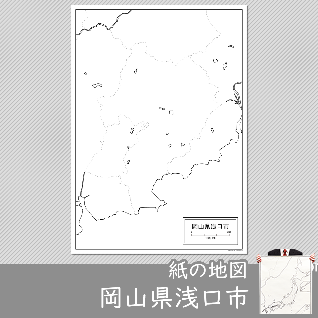 浅口市 浅口市