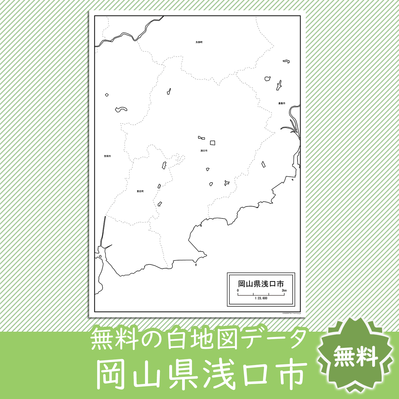 無料の白地図