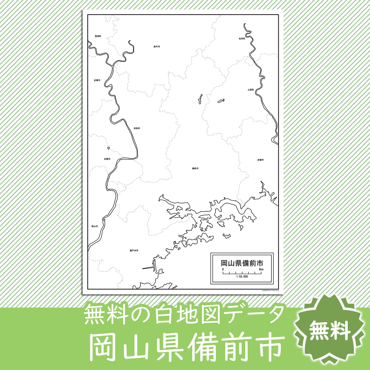 備前市のサムネイル