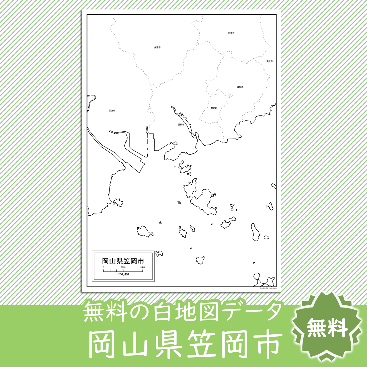 笠岡市のサムネイル