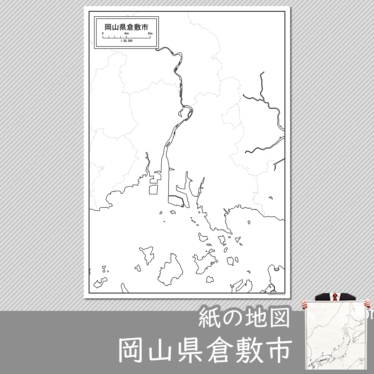倉敷市 倉敷市