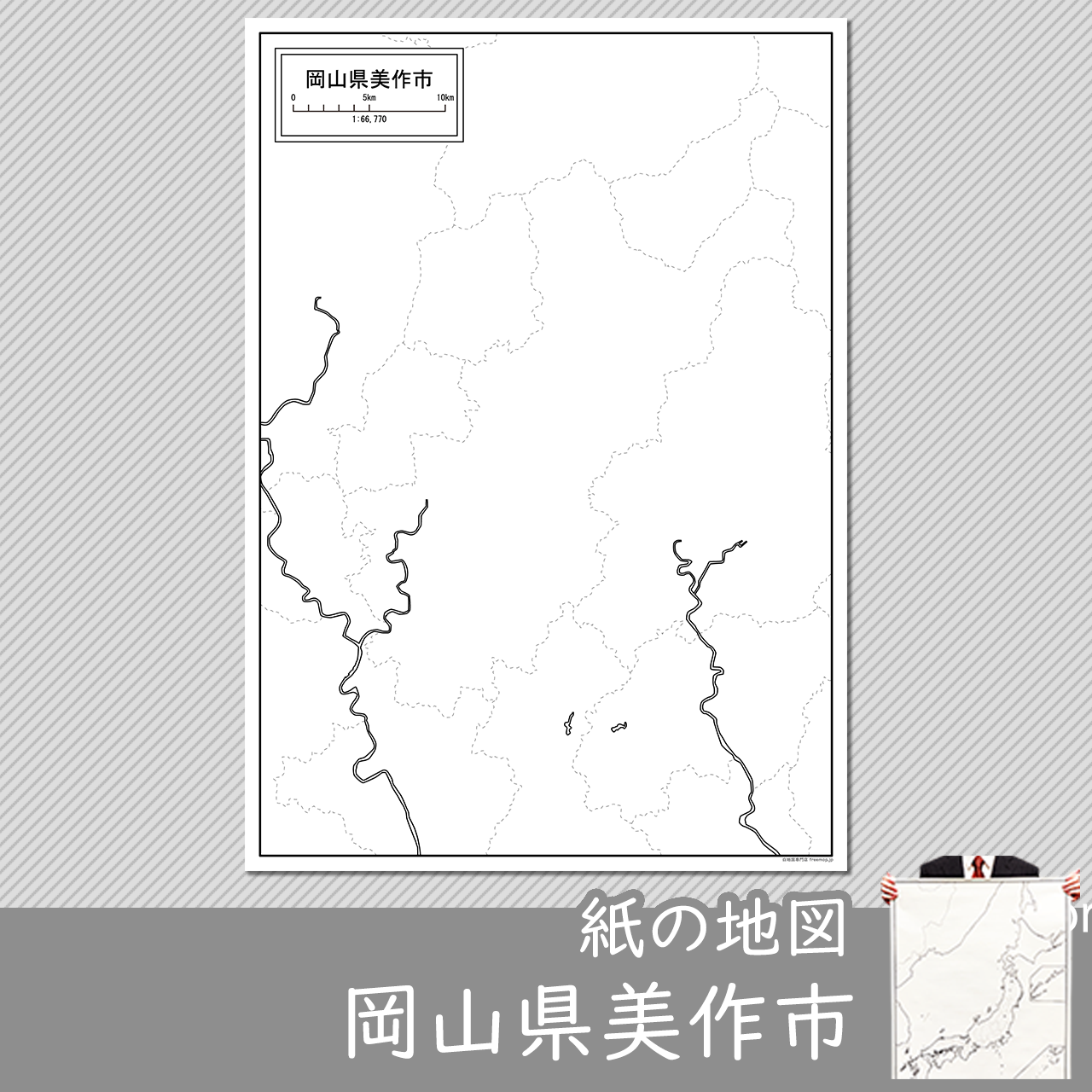 美作市の紙の白地図のサムネイル