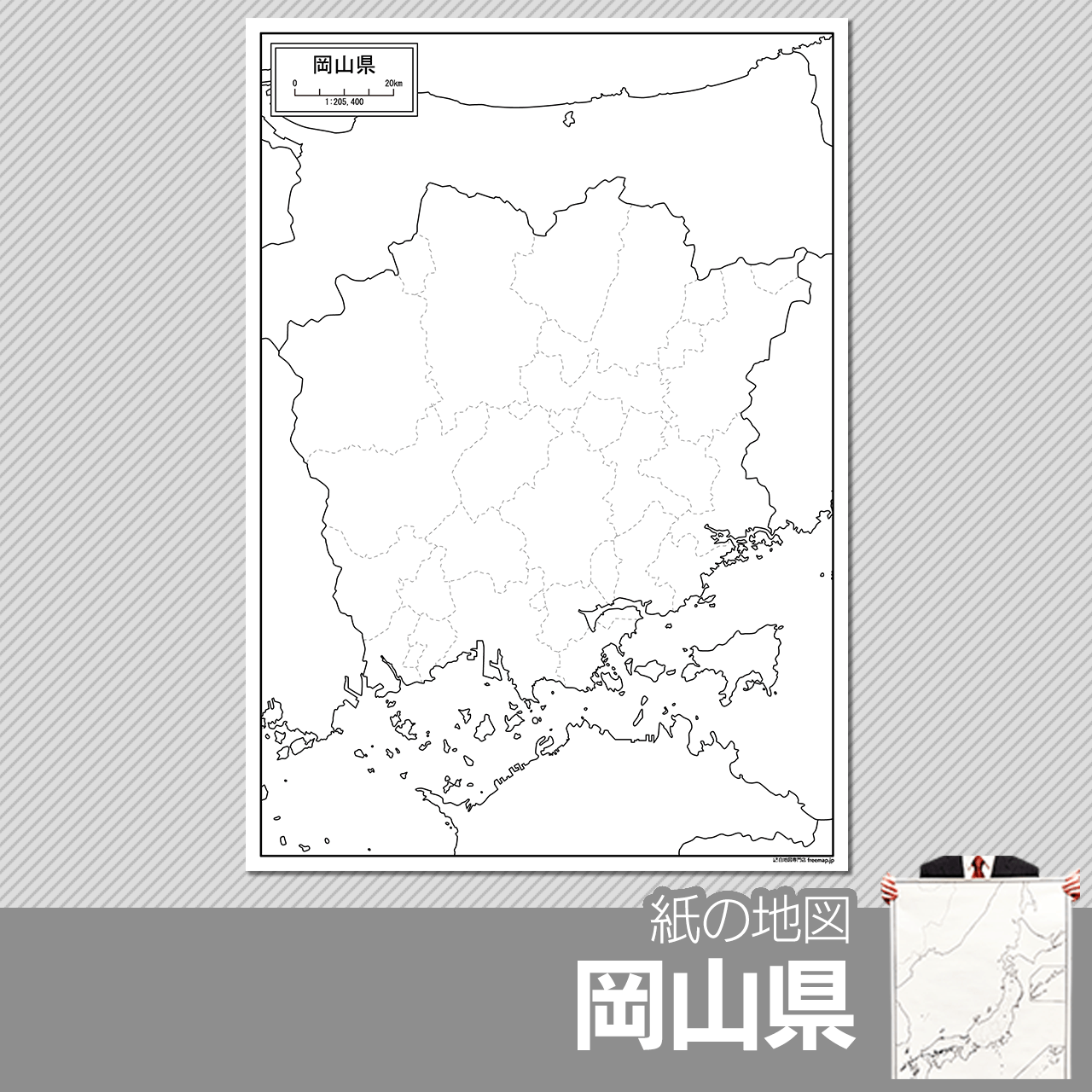 岡山県の紙の白地図のサムネイル