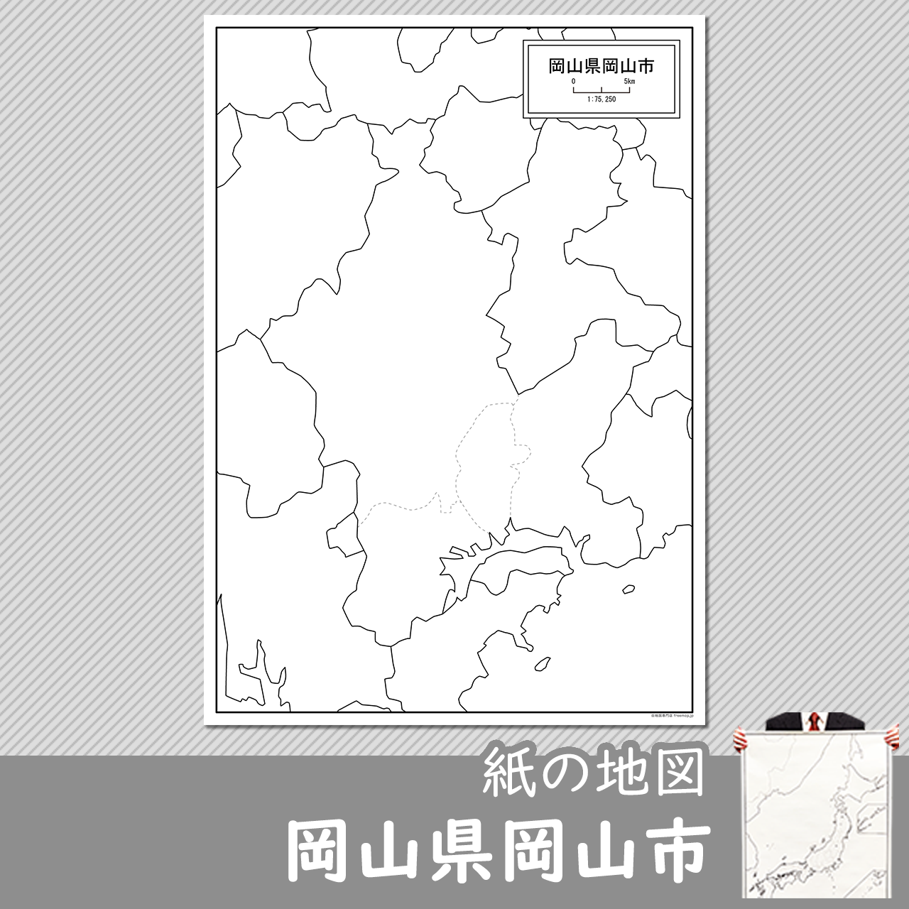 岡山市の紙の白地図のサムネイル