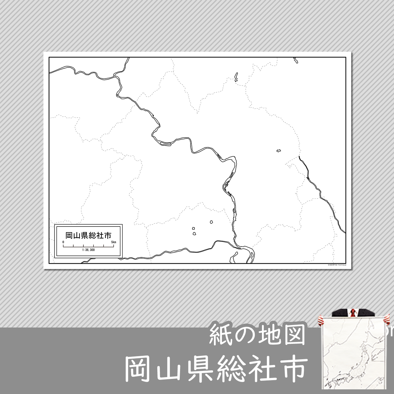 総社市 総社市