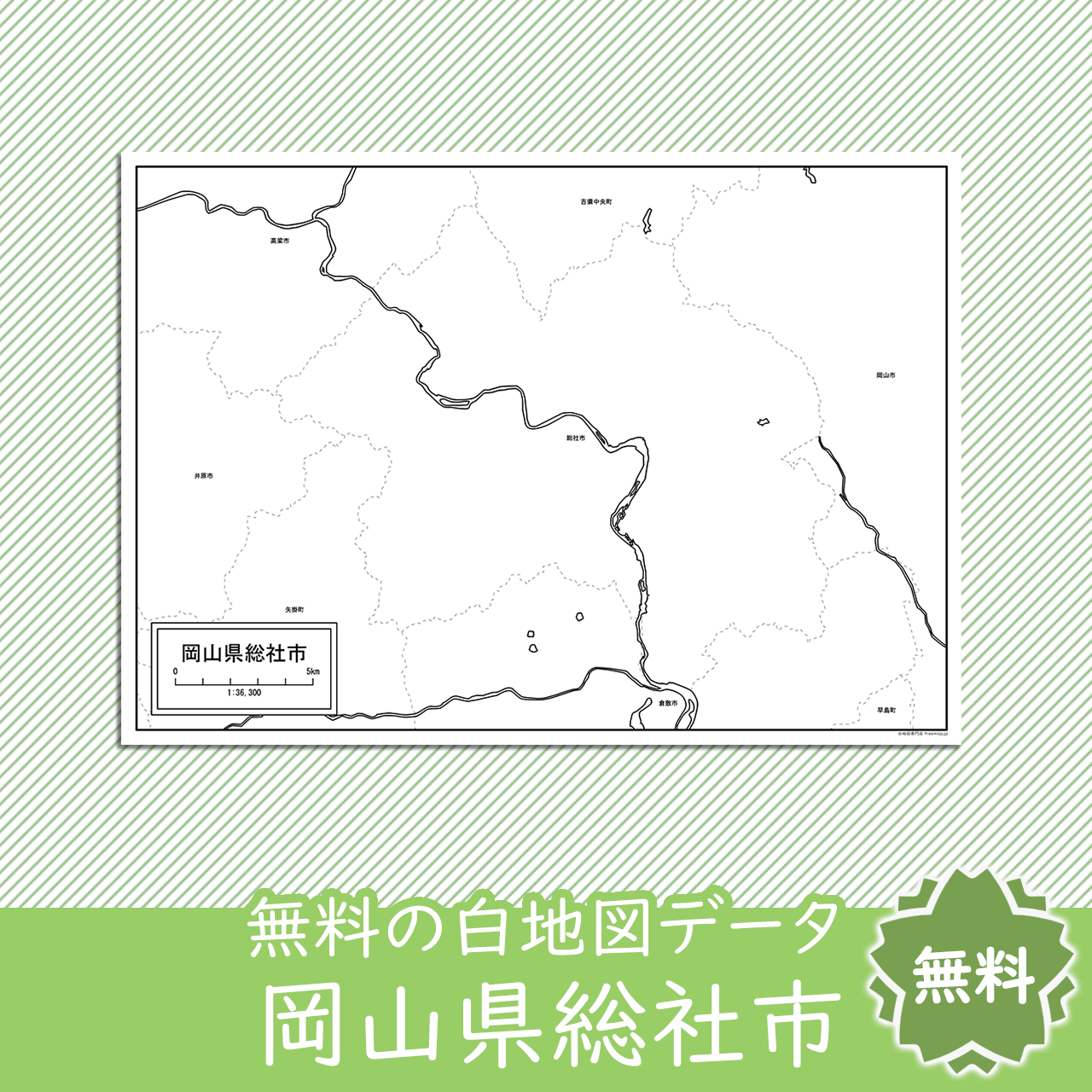 無料の白地図