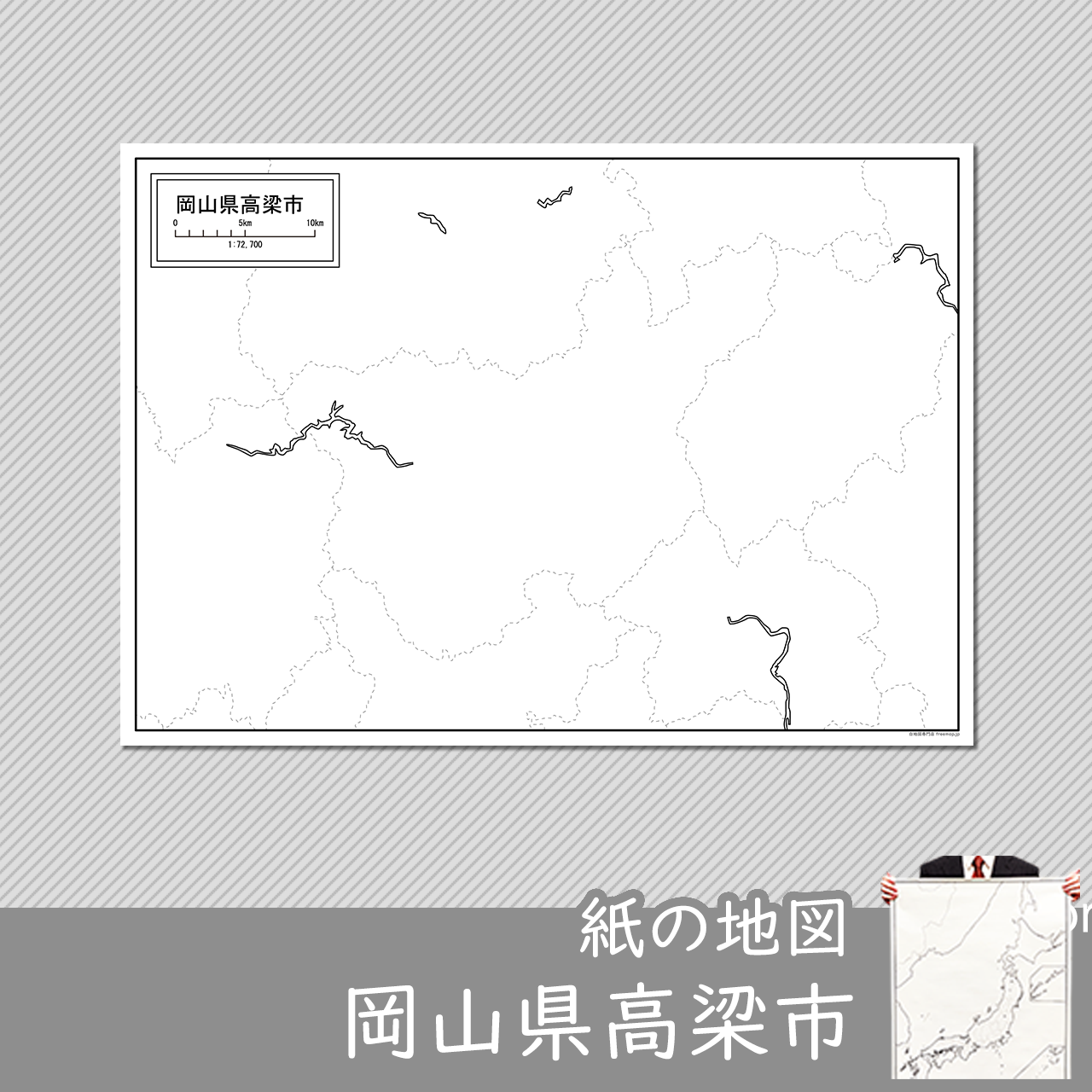 高梁市の紙の白地図のサムネイル