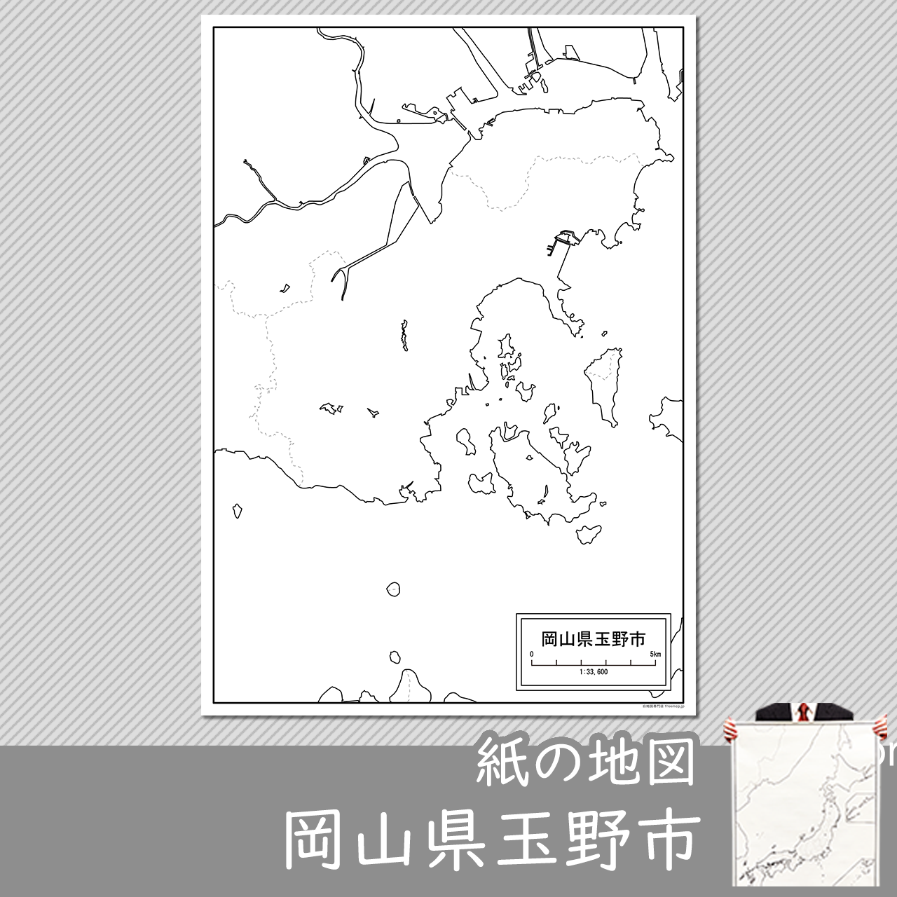 玉野市 玉野市