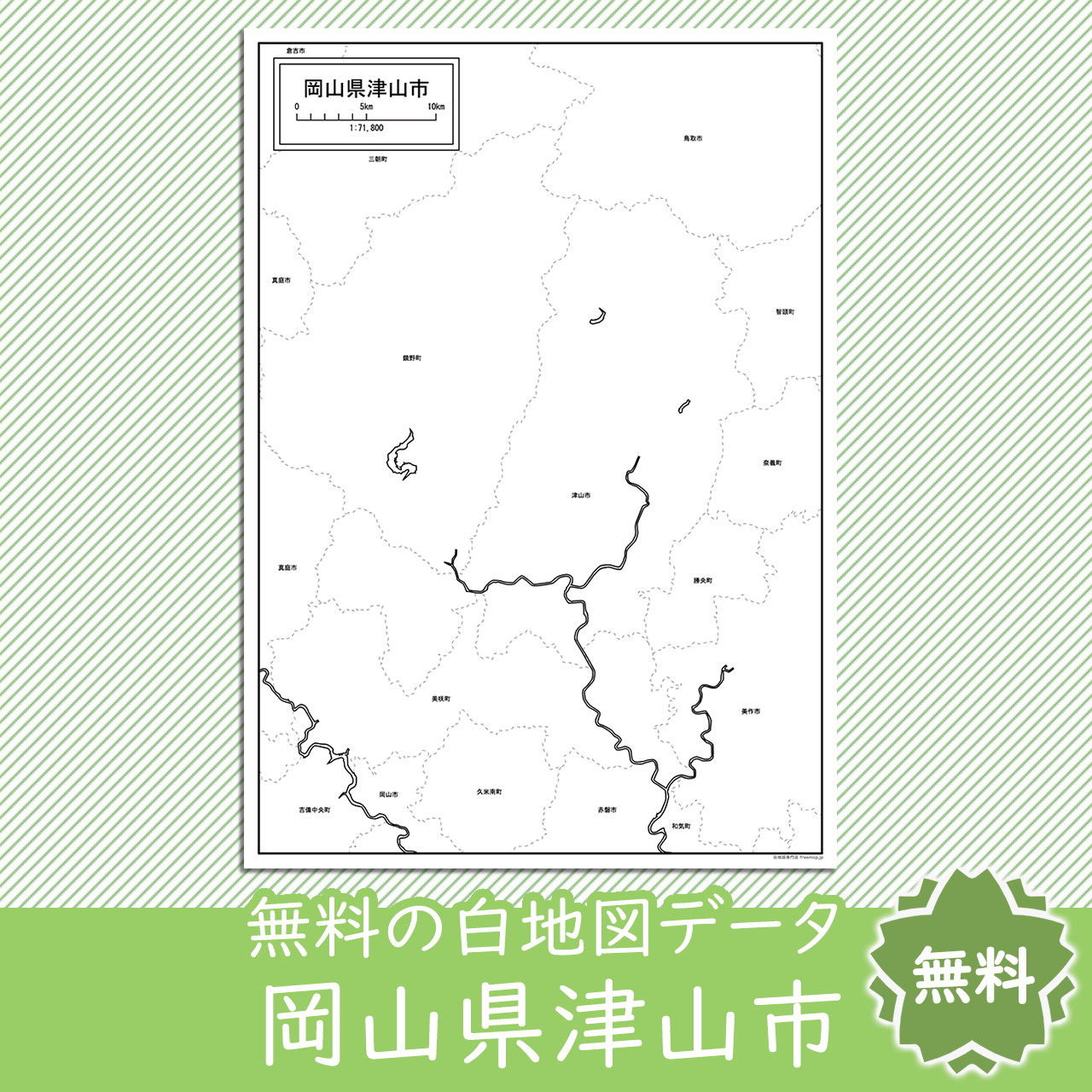 津山市のサムネイル