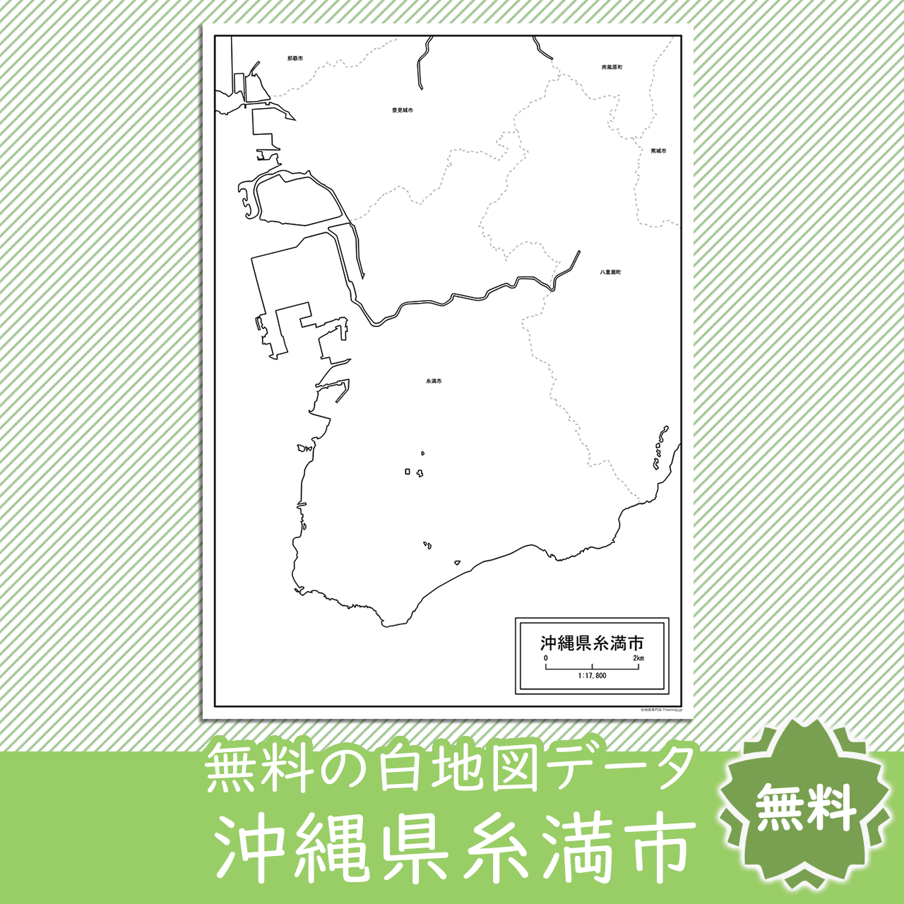 無料の白地図