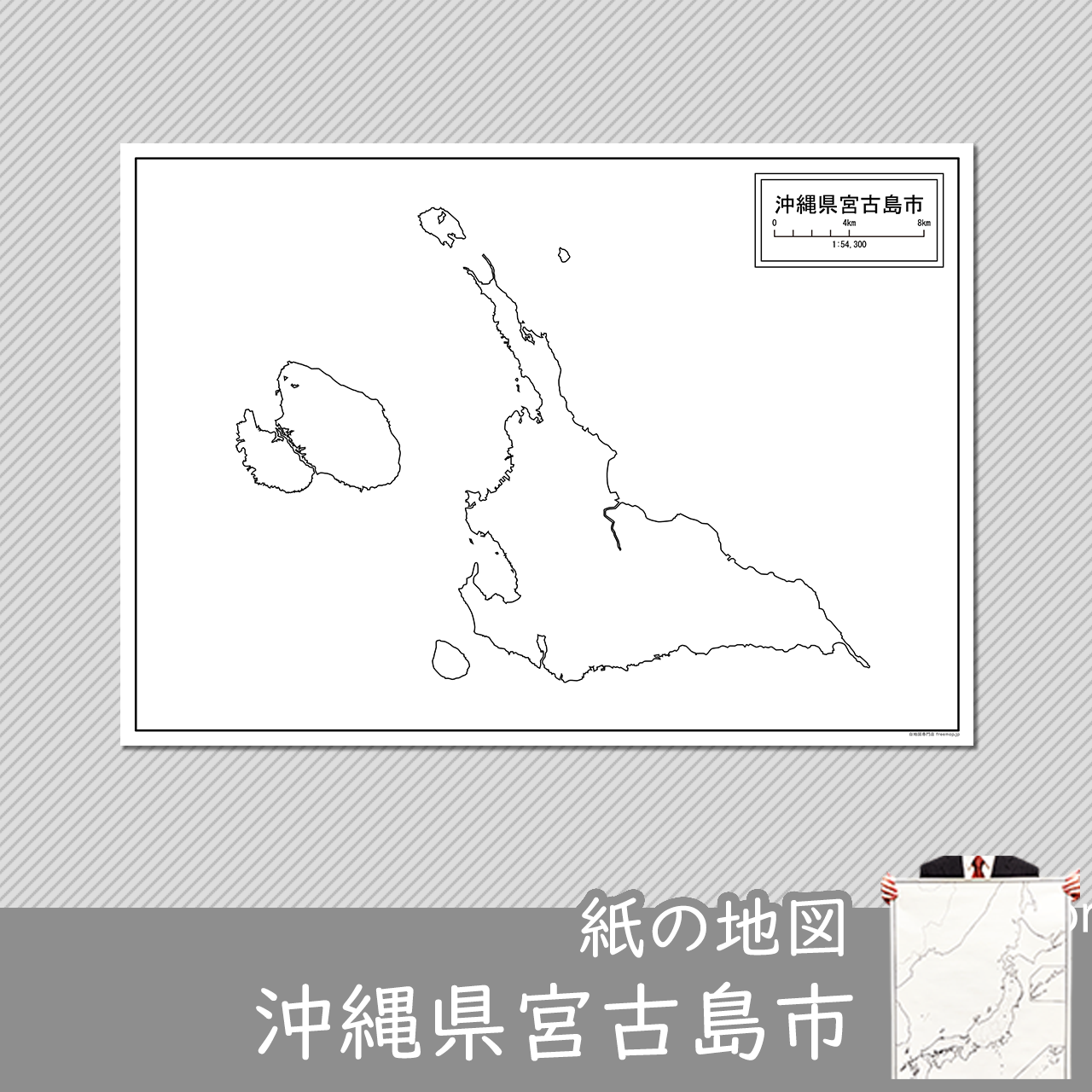 宮古島市の紙の白地図のサムネイル