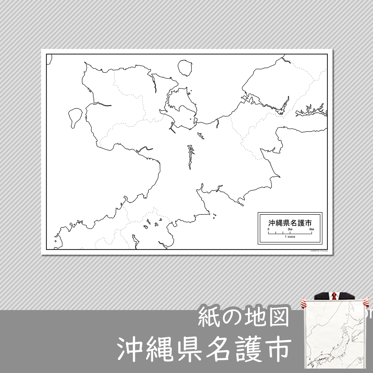 名護市の紙の白地図のサムネイル