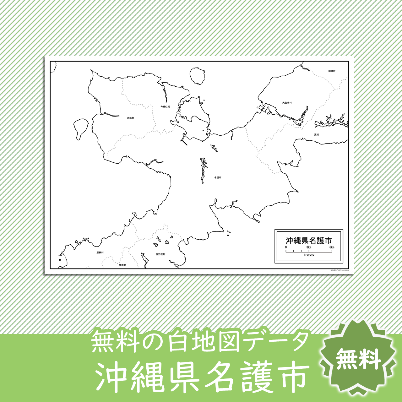 無料の白地図