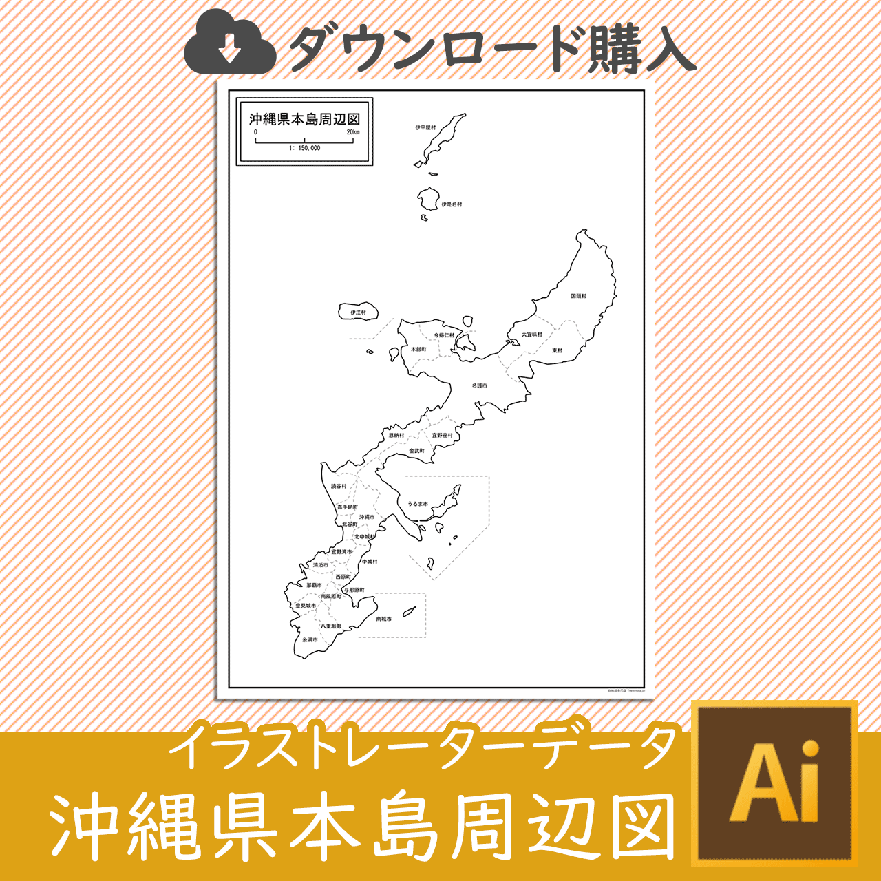 沖縄県本島周辺図のイラストレータデータのサムネイル