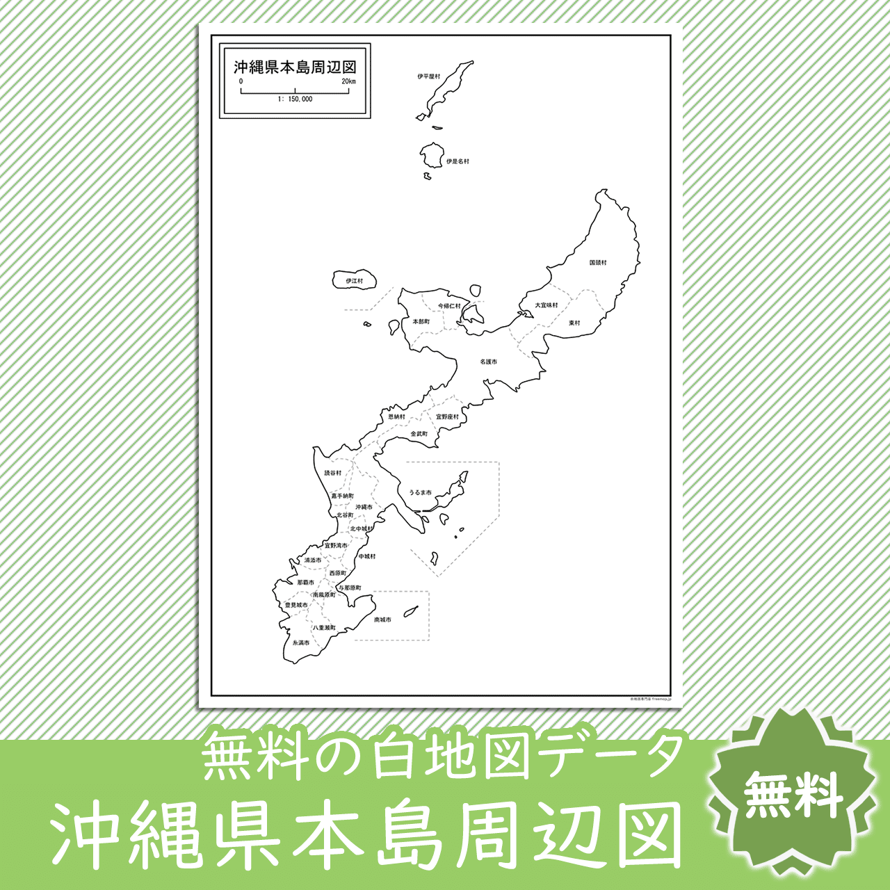 沖縄県本島周辺図の白地図を無料ダウンロード 白地図専門店