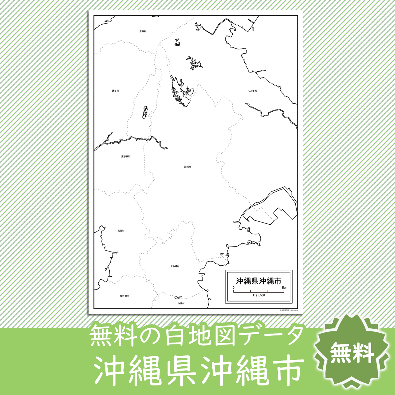 無料の白地図