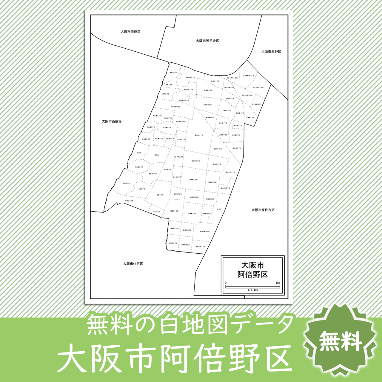 大阪市阿倍野区の白地図を無料ダウンロード 白地図専門店