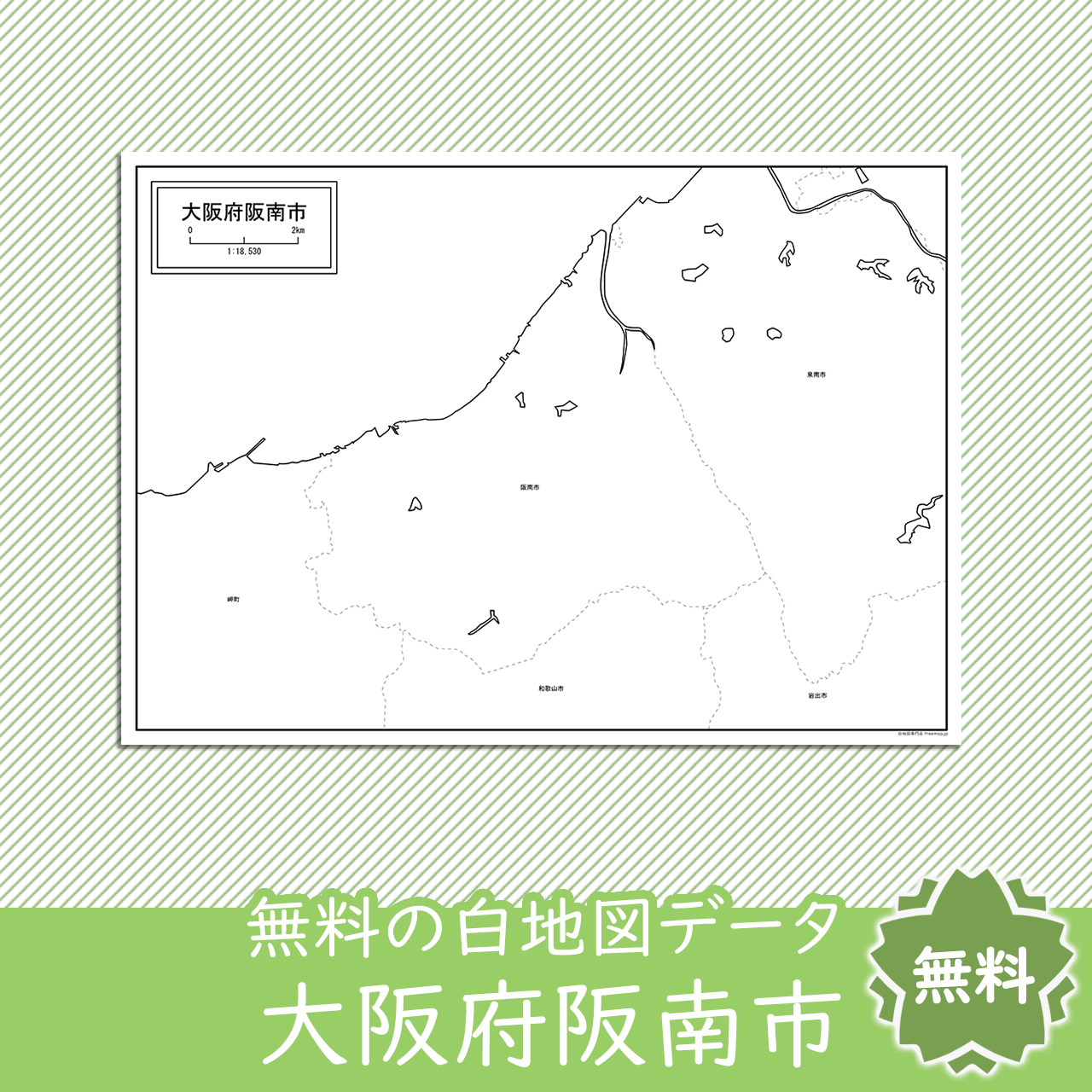 阪南市のサムネイル