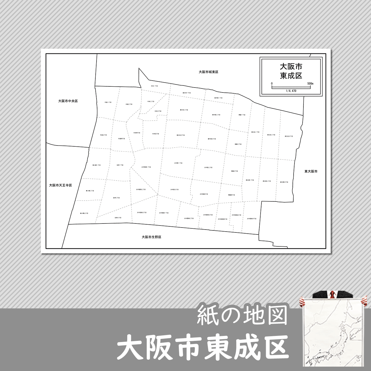 大阪市東成区の紙の白地図