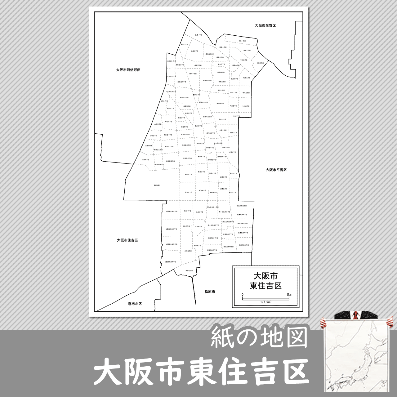 大阪市24区セット 大阪市24区セット