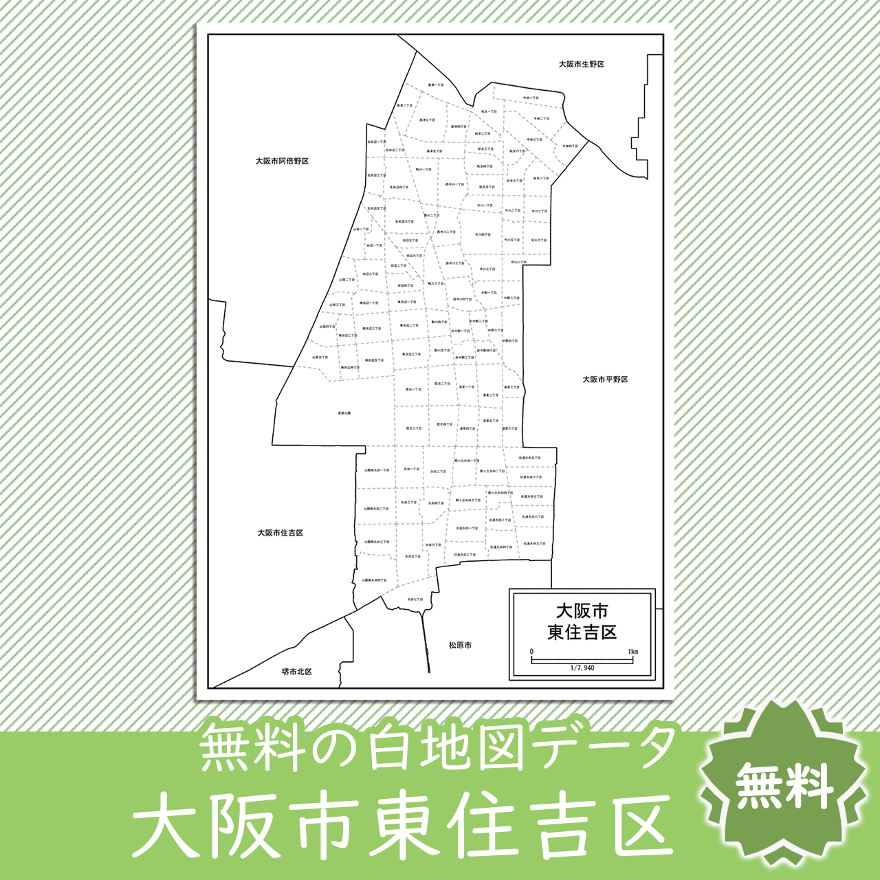 大阪市東住吉区のサムネイル