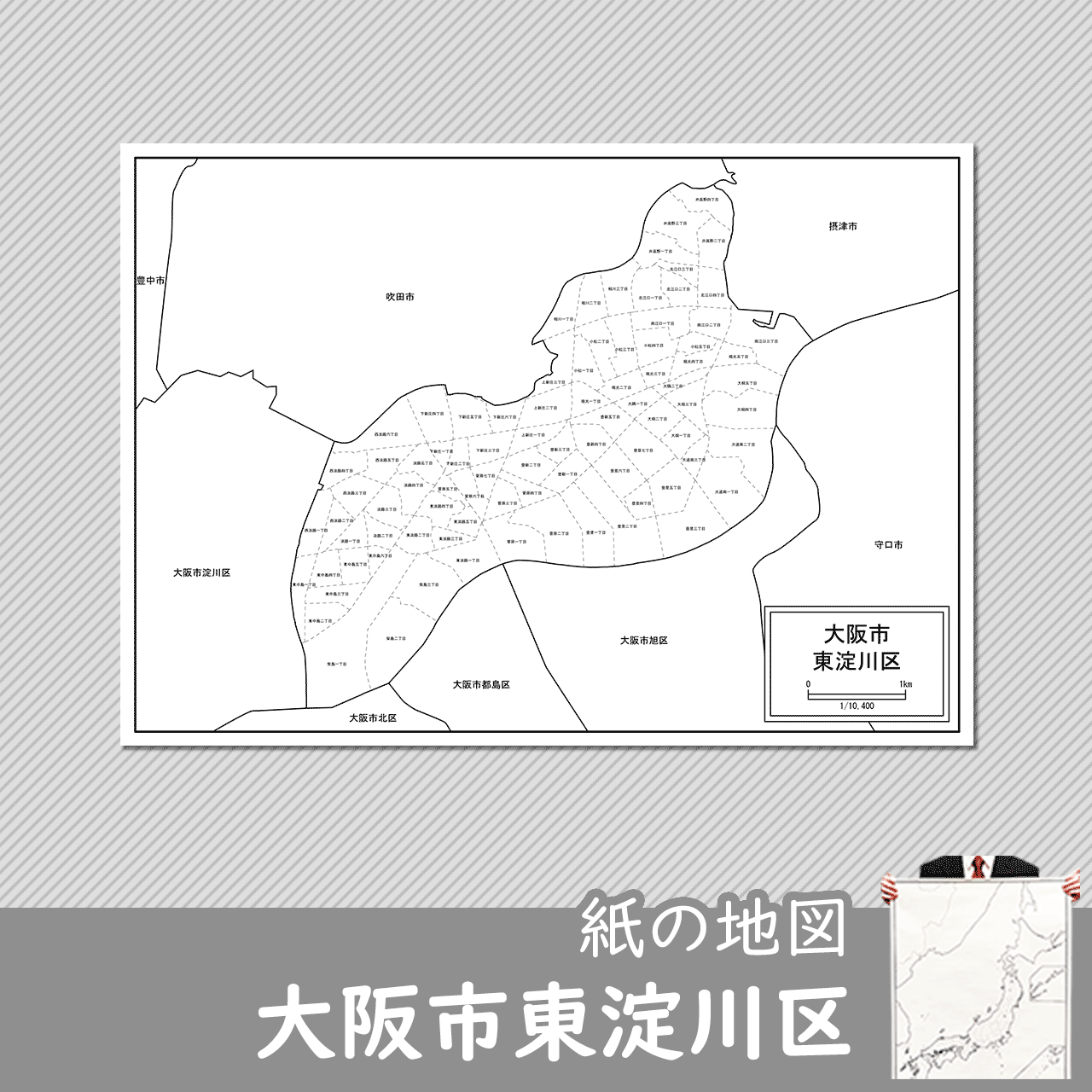 大阪市東淀川区の紙の白地図のサムネイル