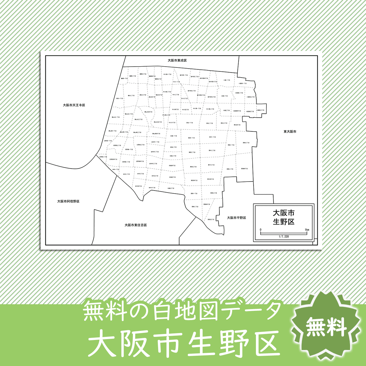 大阪市生野区のサムネイル