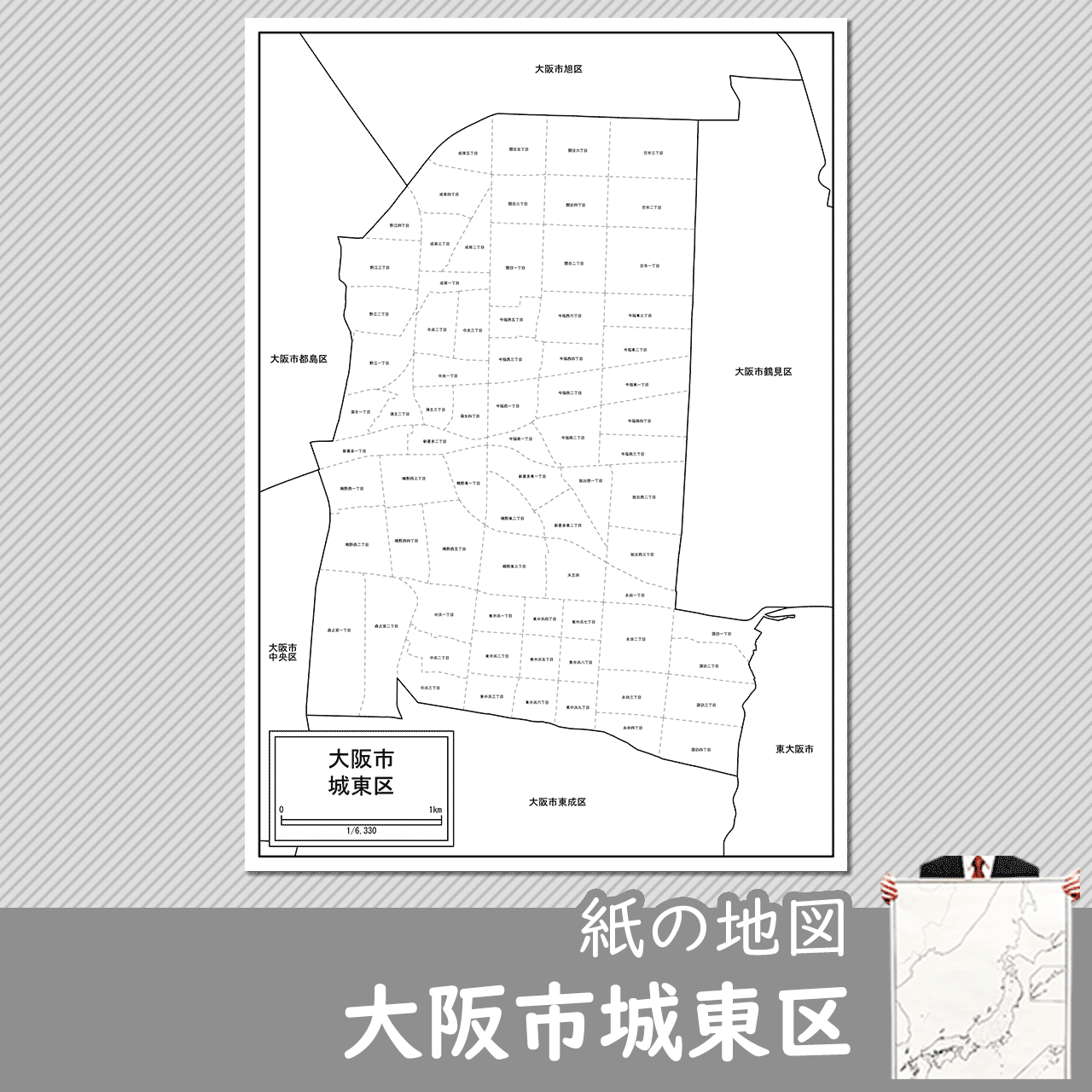 大阪市城東区の紙の白地図のサムネイル
