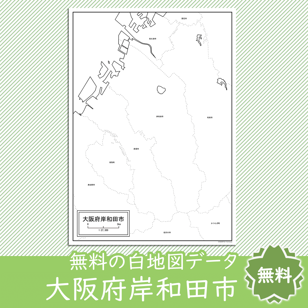 無料の白地図