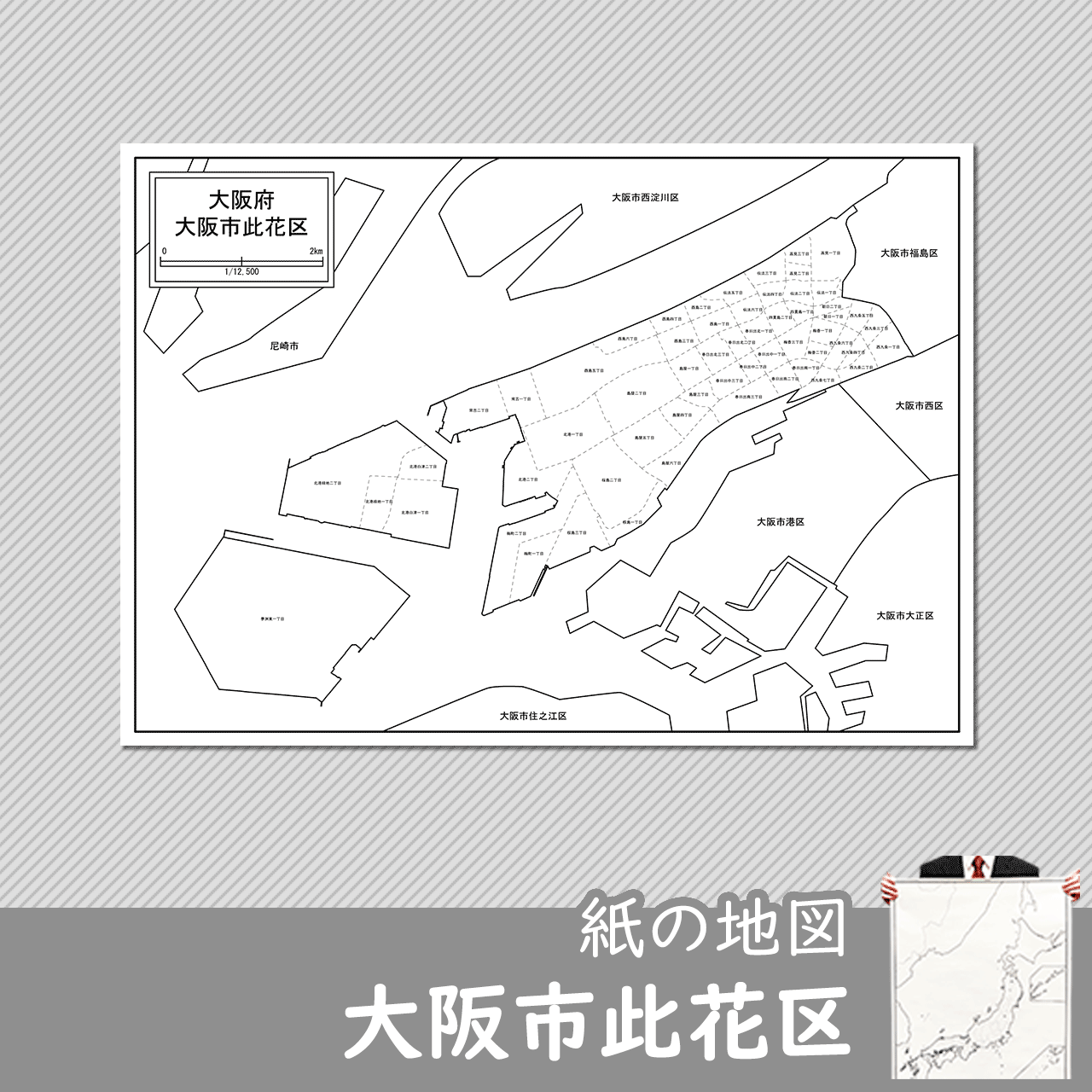 大阪市24区セット 大阪市24区セット