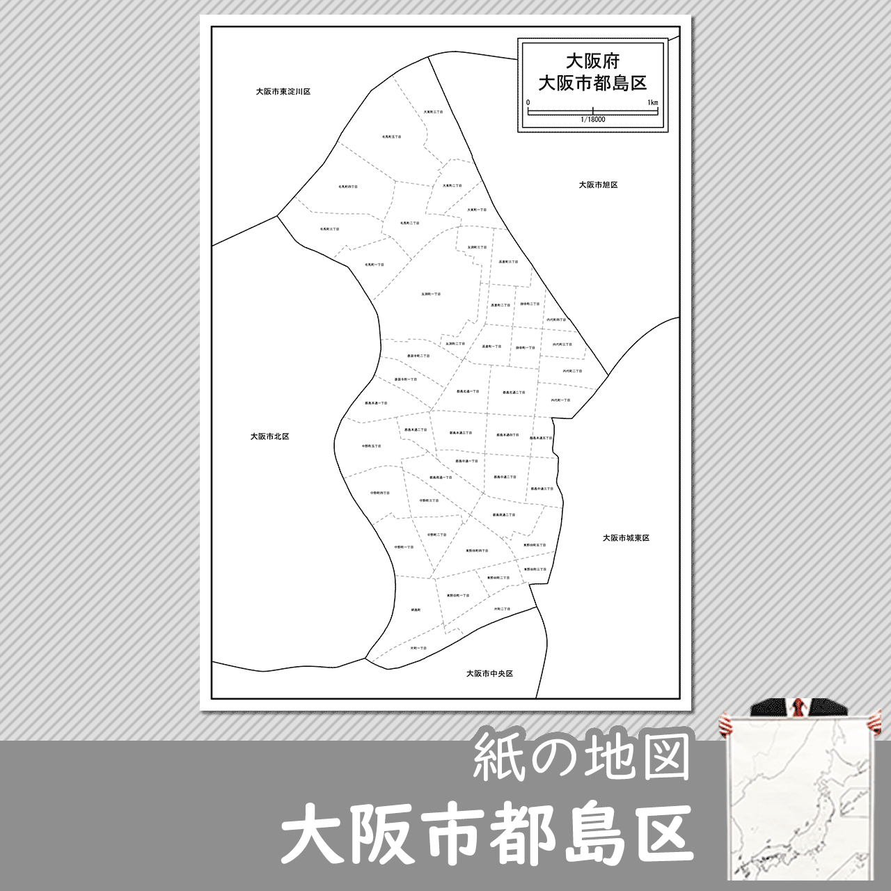 大阪市都島区の紙の白地図のサムネイル