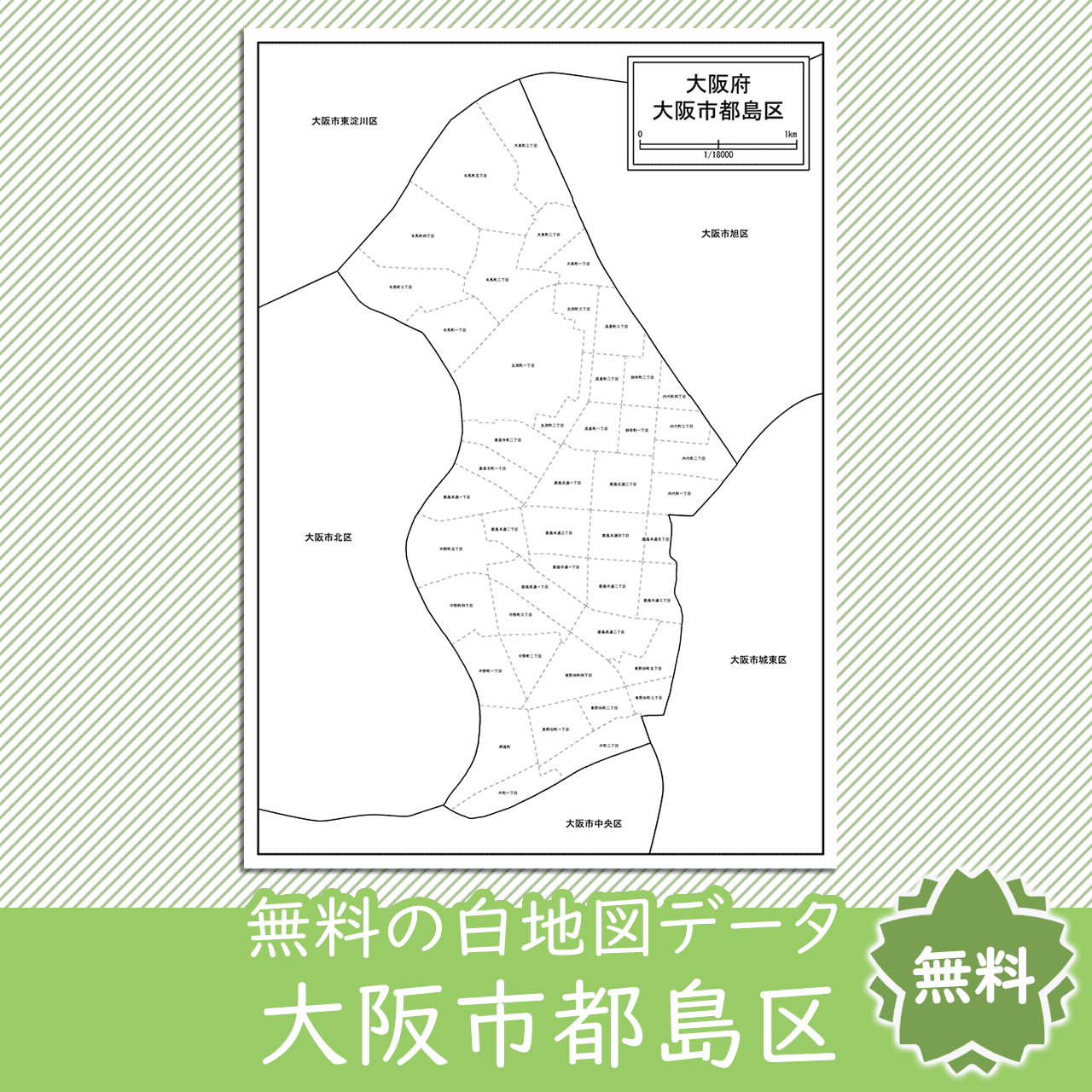 大阪市都島区のサムネイル