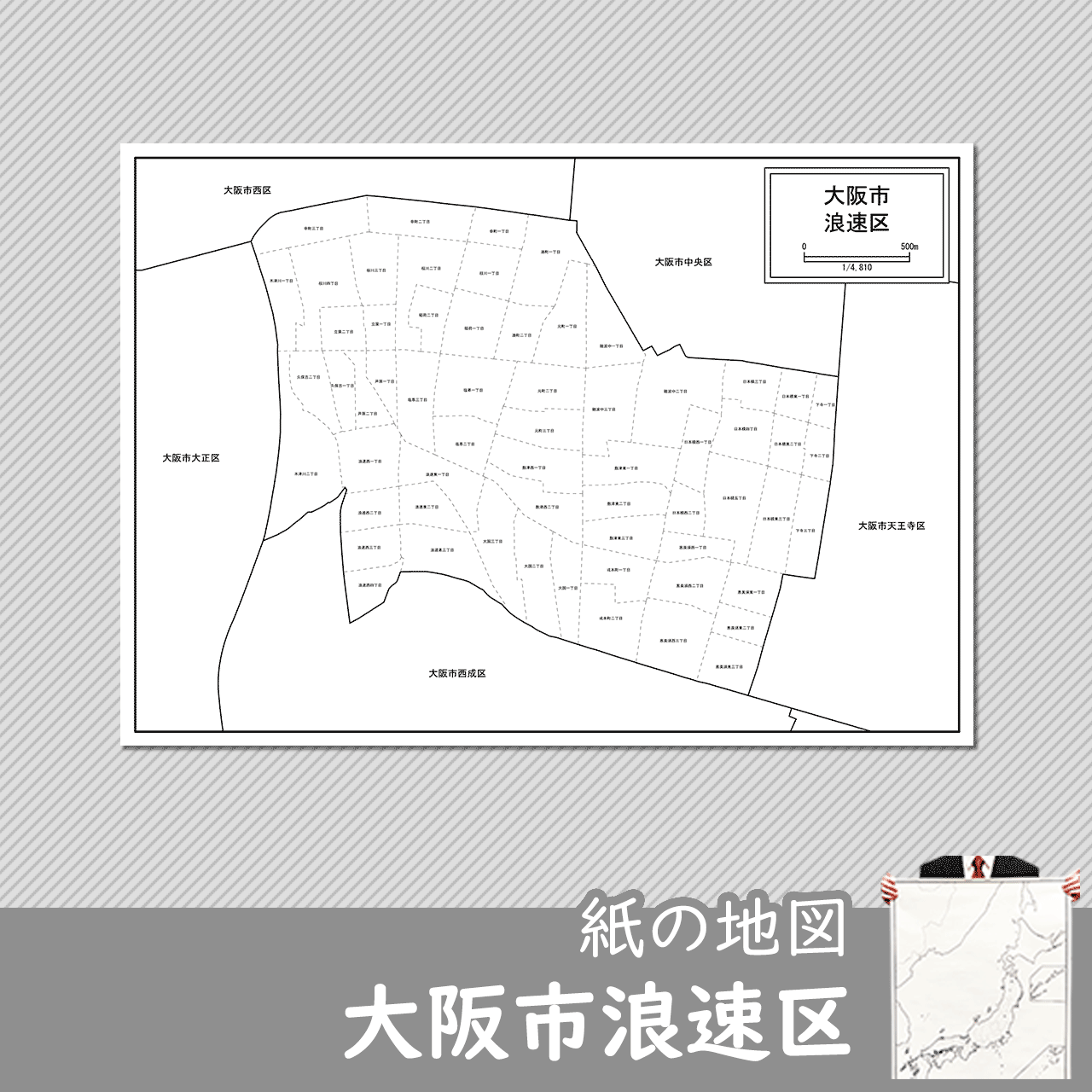 大阪市浪速区の紙の白地図のサムネイル