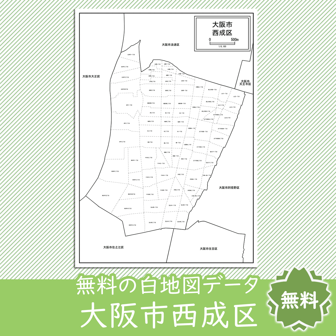 大阪市西成区のサムネイル