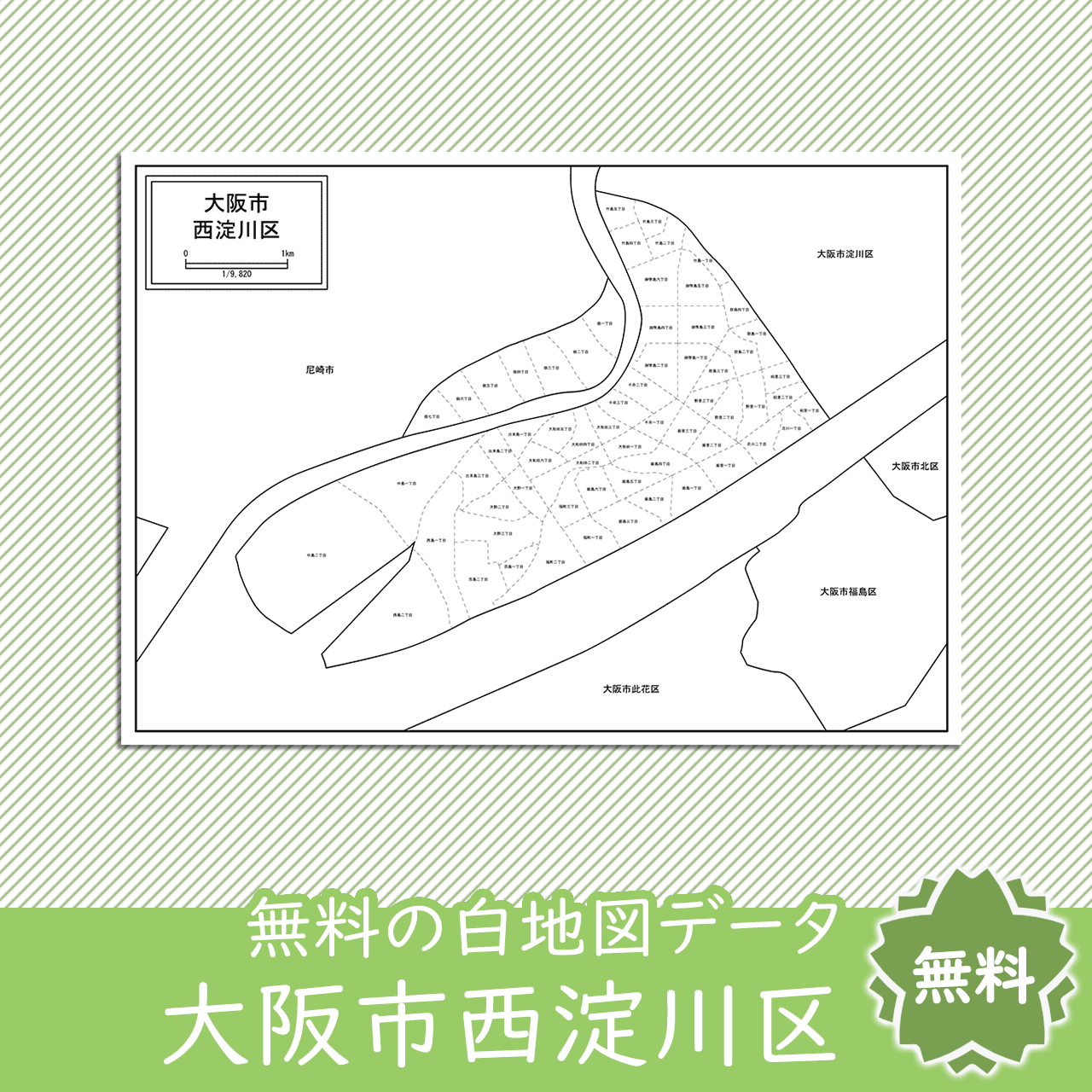 無料の白地図