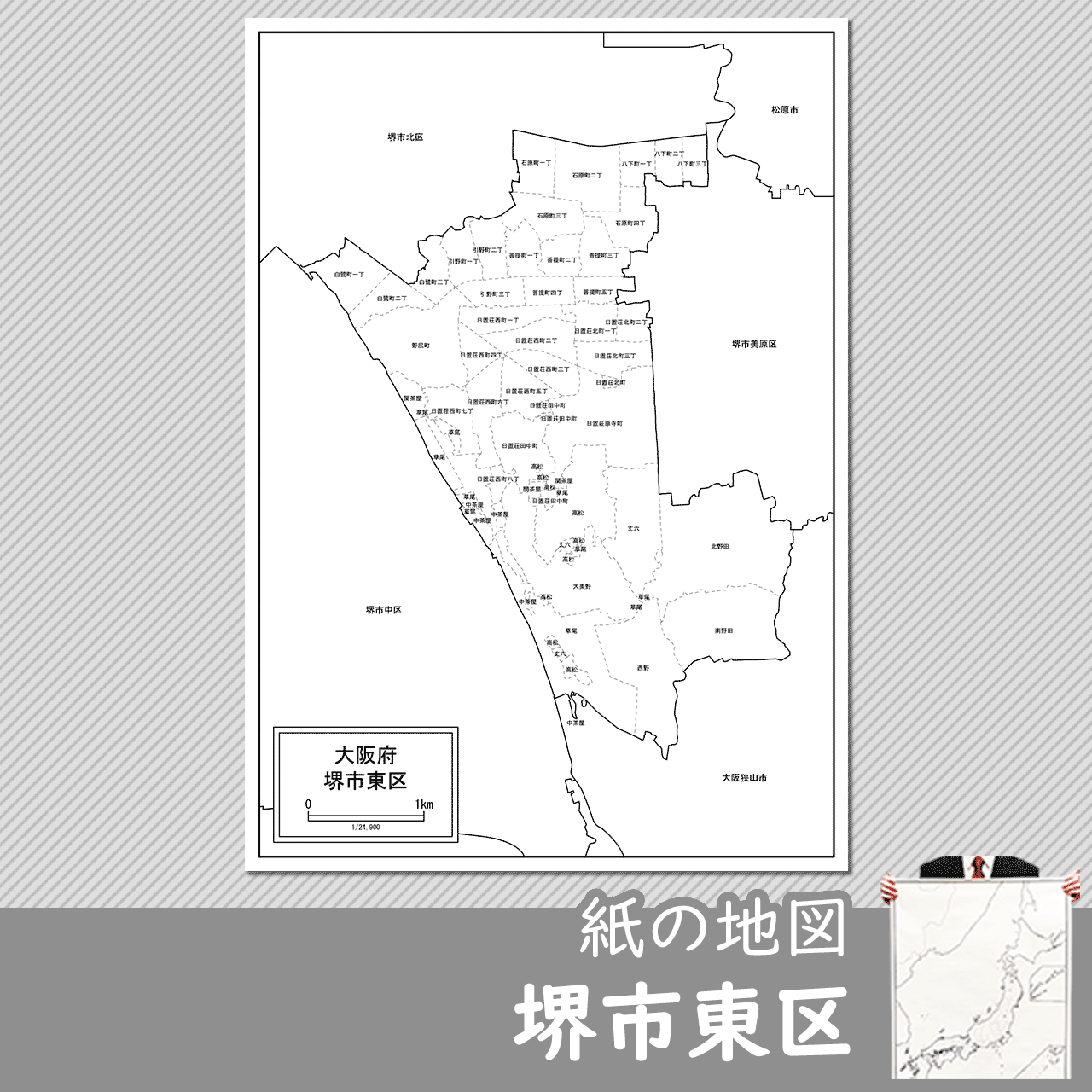 堺市東区の紙の白地図のサムネイル