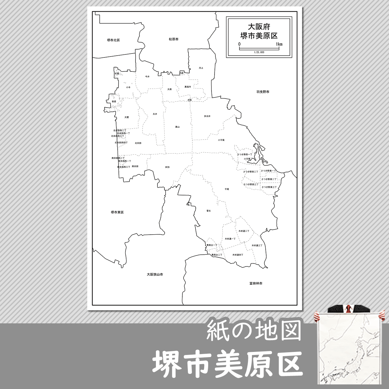 堺市美原区の紙の白地図のサムネイル
