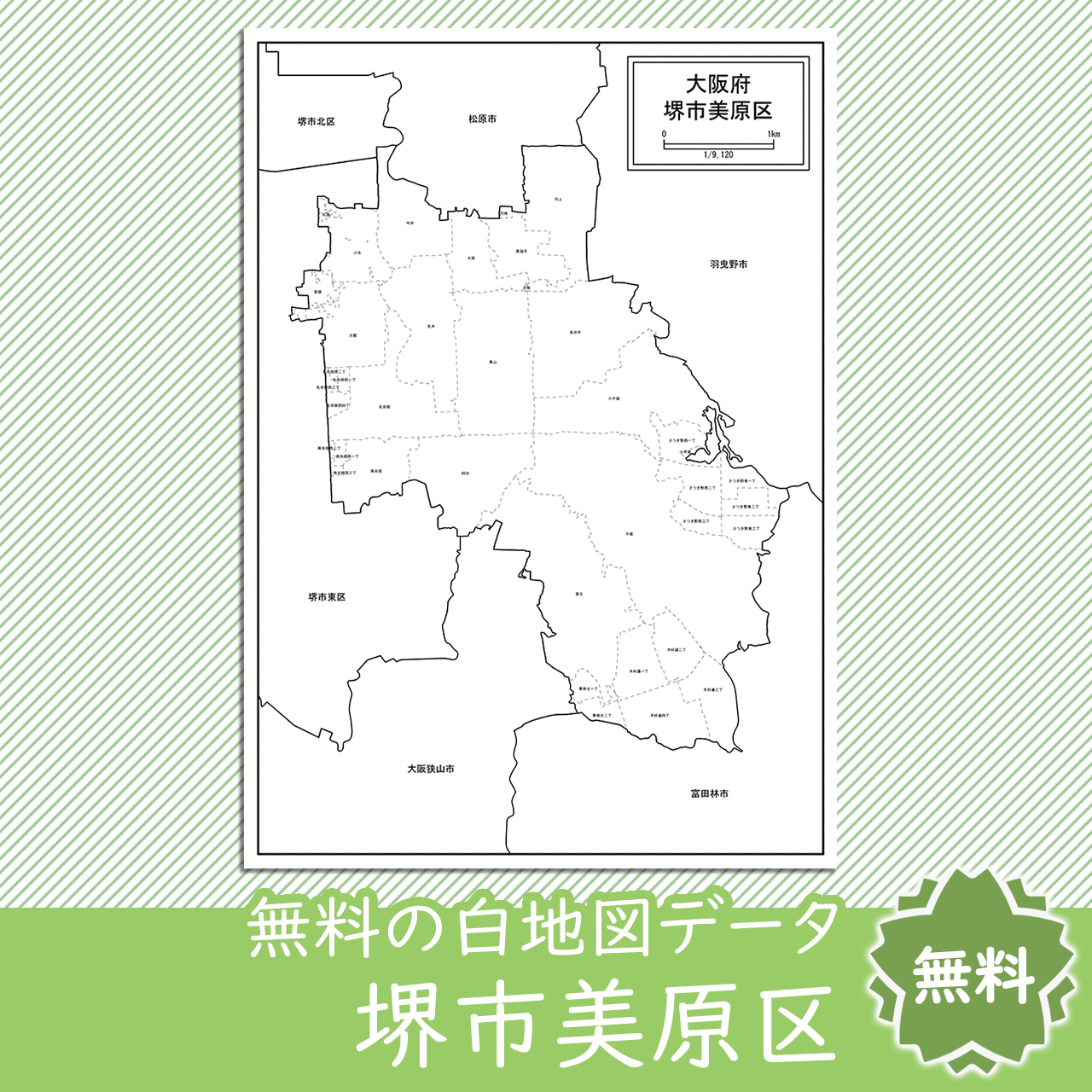 無料の白地図