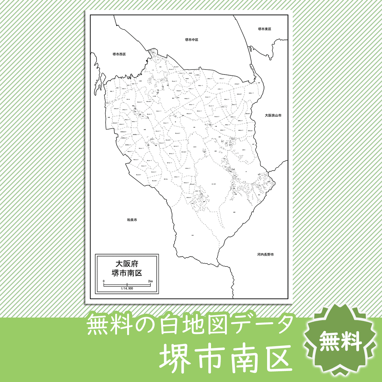 堺市南区のサムネイル