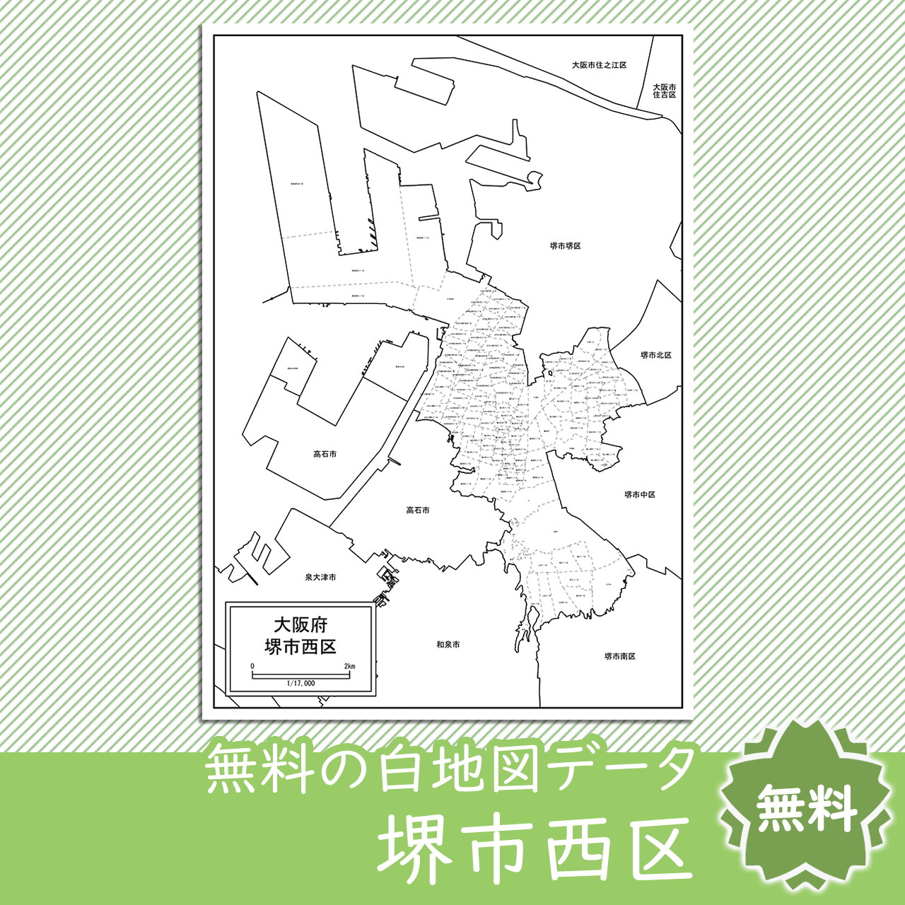 堺市西区のサムネイル