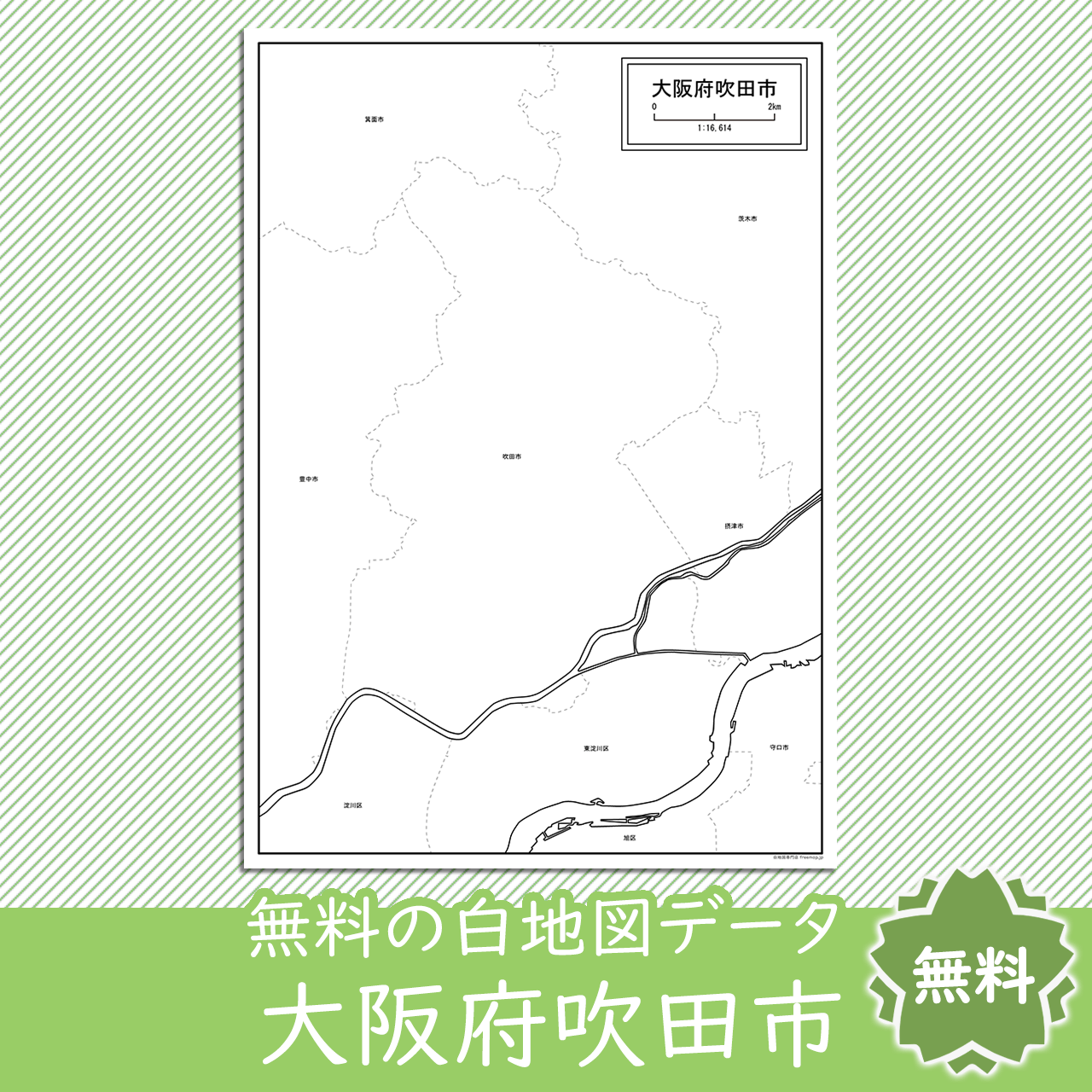 吹田市のサムネイル