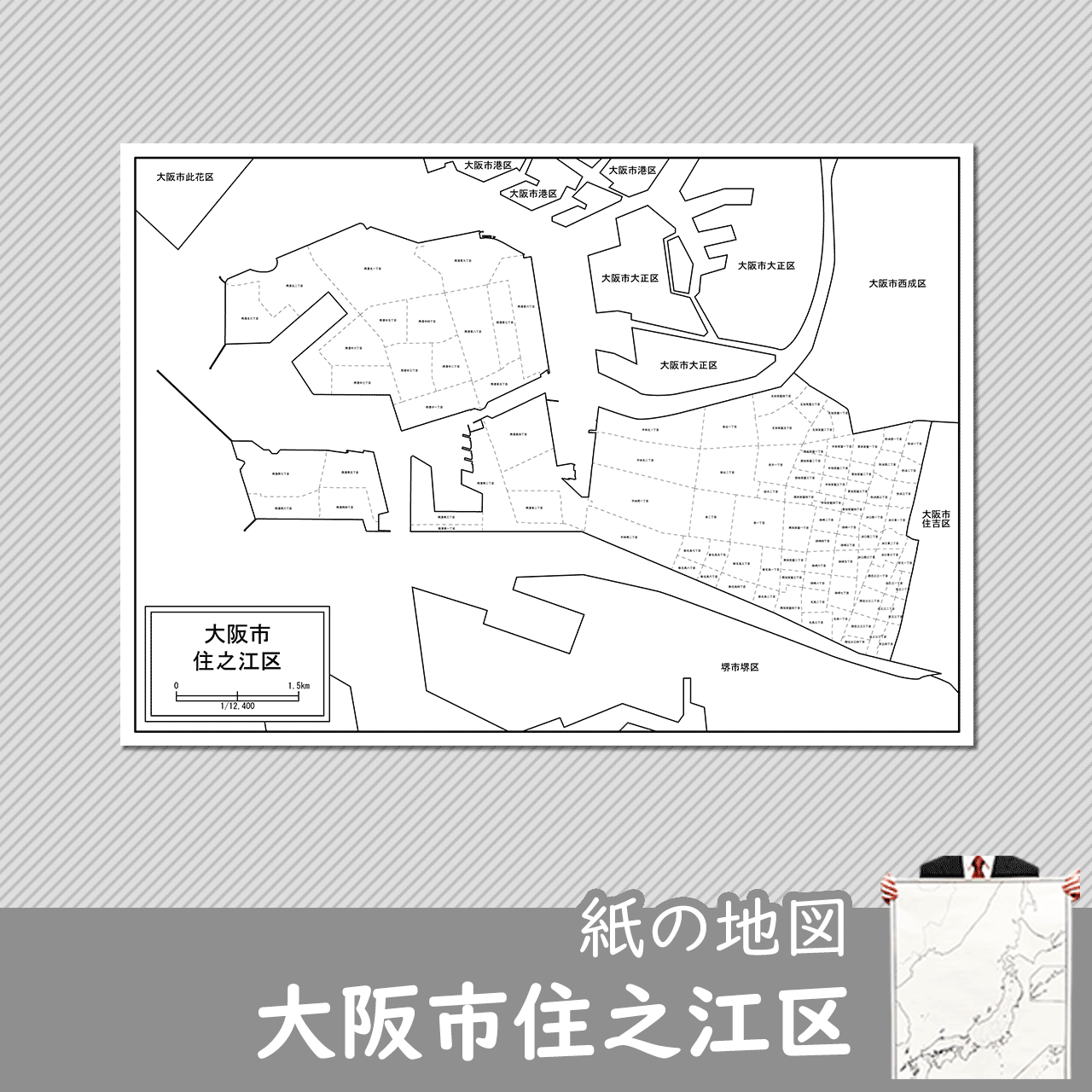 大阪市24区セット 大阪市24区セット