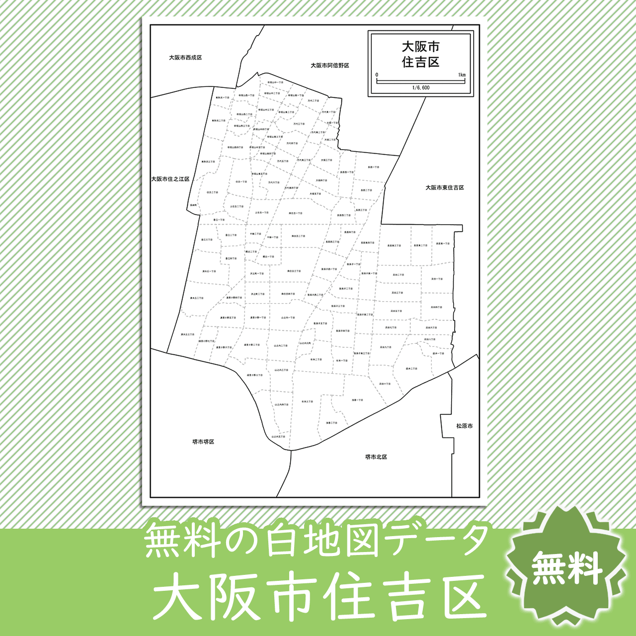 無料の白地図